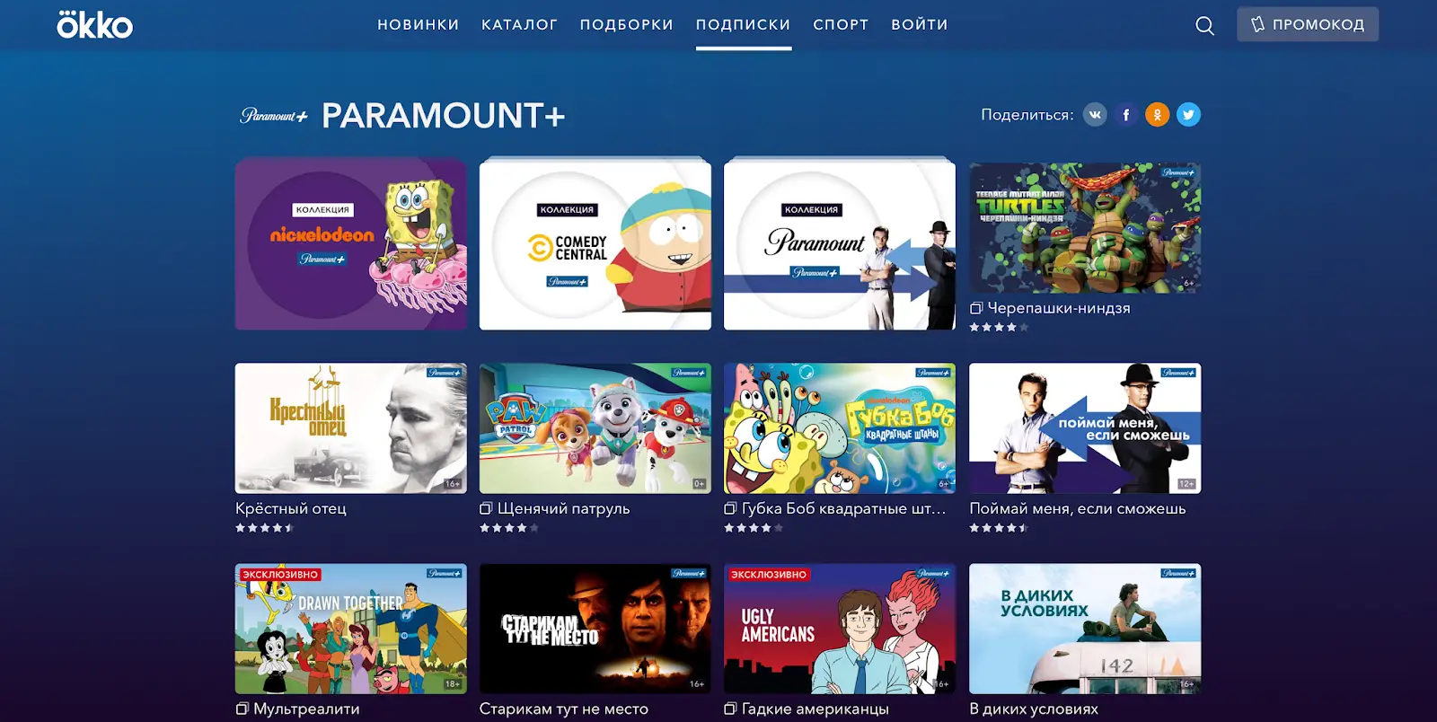 Paramount deberá enfrentar una seria competencia on el resto de las empresas de streaming de video